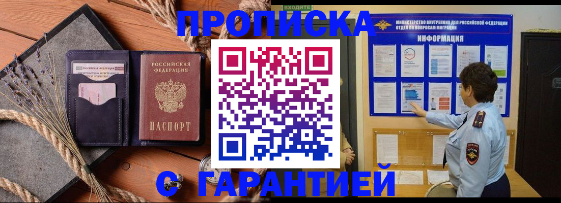 временная регистрация в Усть-Катаве
