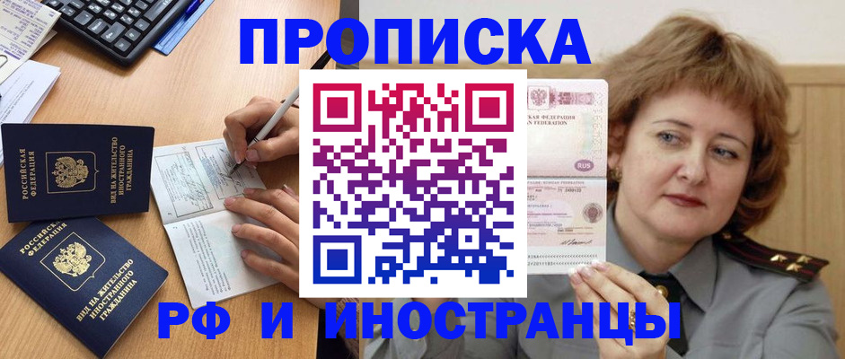 прописка для работы в Усть-Катаве